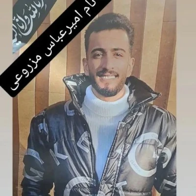 امیرعباس مزروعی